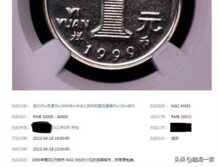 菊花一元硬币回收价格表2022（99年菊花壹圆样币拍出3.88万元高价）