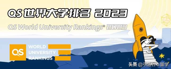 广岛大学qs世界排名（2023年QS日本大学排名）