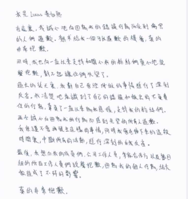 黄旭熙写信道歉暂停一切工作，私生活混乱被唾弃，队员还受他牵连