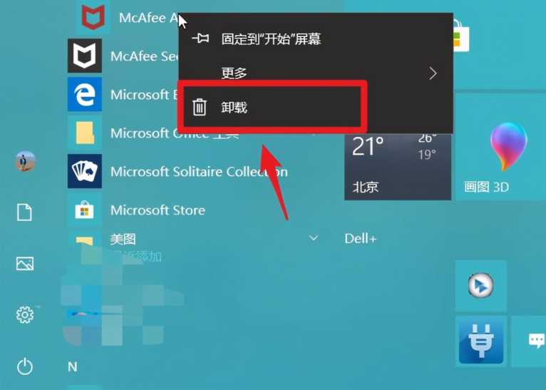 Windows10系统彻底卸载迈克菲3大图文教程详解！彻底删除法