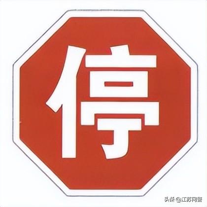 停车让行标志的含义为，停让属于哪种交通标志