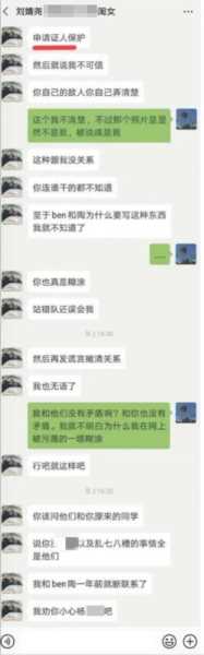 刘强东事件女方聊天记录流出（究竟是谁设的圈套）
