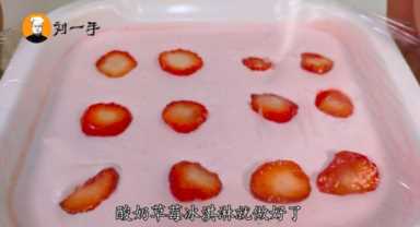 草莓冰淇淋的做法和配方, 草莓冰激凌