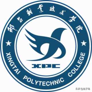 河北省2021高职院校排行榜，邢台职业技术学院怎么样