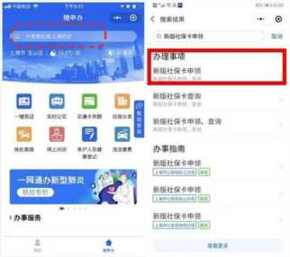 上海劳动保障服务网app， 上海劳动保障服务网