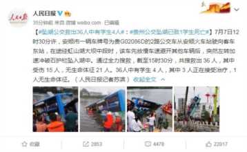 贵州公交坠湖事故原因最新，贵州公交坠湖事件处理结果