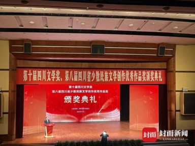 四川省第十三届少数民族运动会开幕式