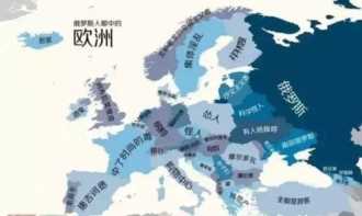 看完这个偏见地图，欧洲人如何看待俄罗斯