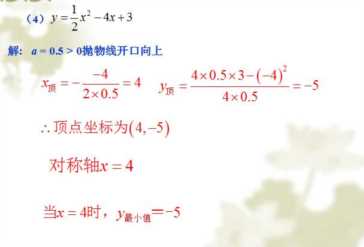 顶点坐标公式二次函数，二次函数对称轴及顶点坐标