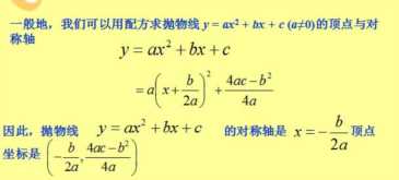 顶点坐标公式二次函数，二次函数对称轴及顶点坐标
