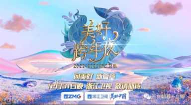 湖南卫视2020-2021跨年晚会节目单