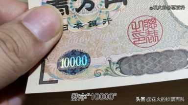 日元对人民币汇率，日元纸币有哪些面值