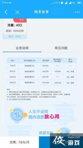 020年上海移动套餐资费一览表"