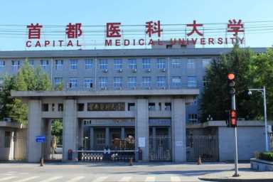 中国100大学，首都医科大学大学排名