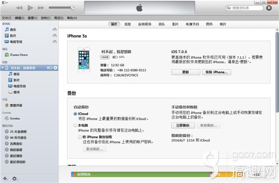苹果itouch5，iphone5升级ios12教程