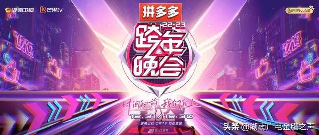 湖南跨年演唱会2022-2023节目单，晚会上有哪些好的节目