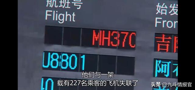 马航370的最终结果，MH370航班失踪事件真相