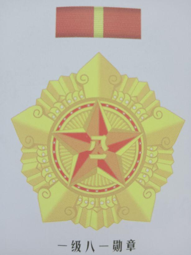 八一勋章获得者名单，一级八一勋章获得者名单