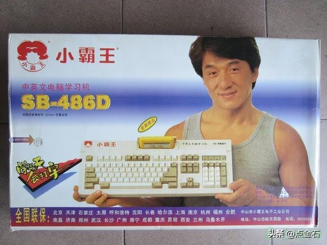 长安日华电子厂，小霸王中英文电脑游戏机