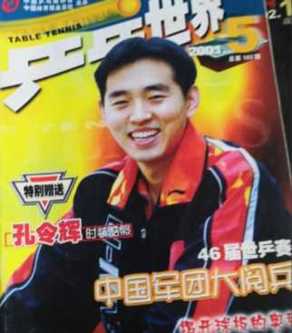 孔令辉处理结果，国家乒乓球队总教练刘国梁