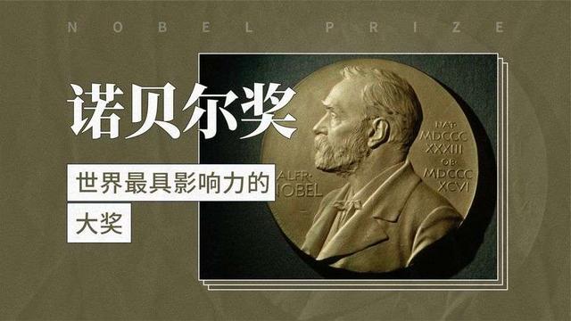 中国人诺贝尔奖获得者有几个