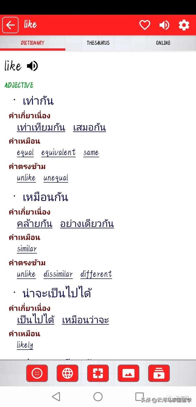 泰语我爱你怎么说，中文泰语转换器语音