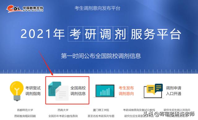 考研吧调剂信息，中国研究生招生信息网调剂系统