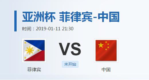 中国男足vs菲律宾在线直播