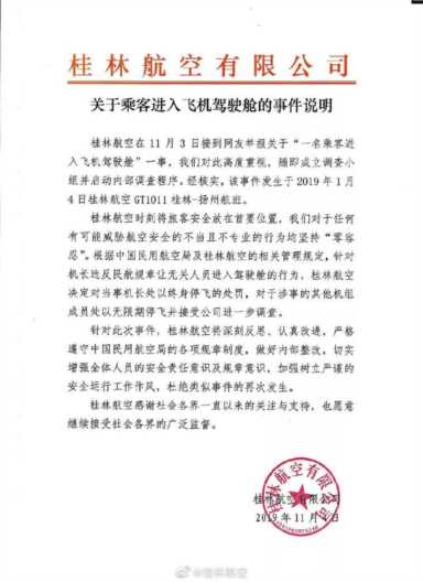 633副机长禁飞被开除原因，桂林航空机长停飞事件"
