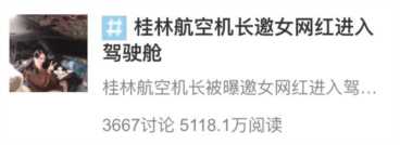 633副机长禁飞被开除原因，桂林航空机长停飞事件"