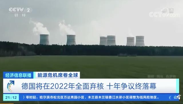 德国将在2022年全面弃核能源来源