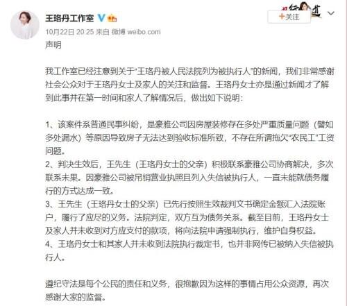 王珞丹回应欠工程款，中国执行信息公开网信息查询