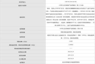 口袋购物官网，北京市场监督管理局行政处罚决定书