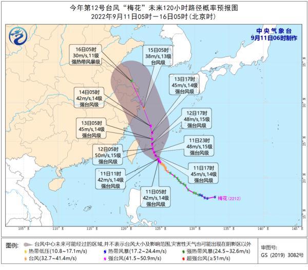 中央气象台9月11日6时发布台风蓝色预警