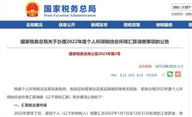 在中国境内无住所纳税人的纳税义务，国家税务总局日前发布公告