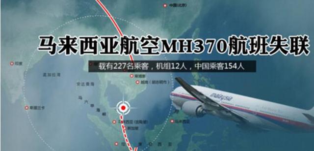 马航失联航班，马航mh370飞机失踪事件