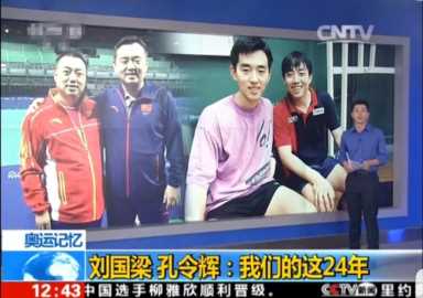 孔令辉处理结果，国家乒乓球队总教练刘国梁