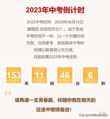023年跨年倒计时器，2023年中考改革最新方案广东"