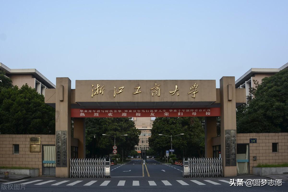 浙江工商大学是几本（非985非211非双一流为啥还算是名校）