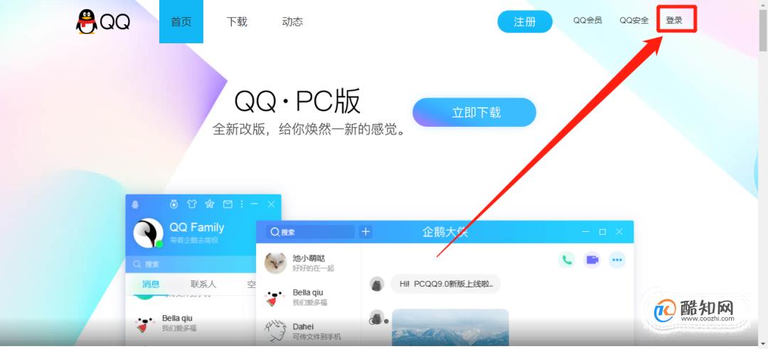 电脑上怎么登入网页版QQ(如何登录电脑端的QQ互联网址内可以取消QQ号绑定的授权)