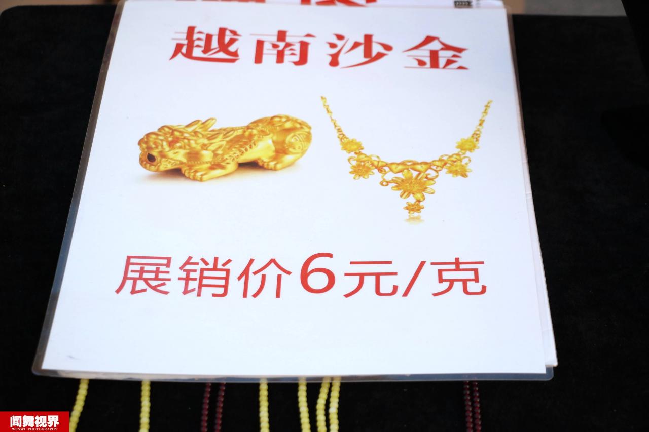 名字都带金，越南沙金与中国黄金却相差十万八千里，价格堪比白菜