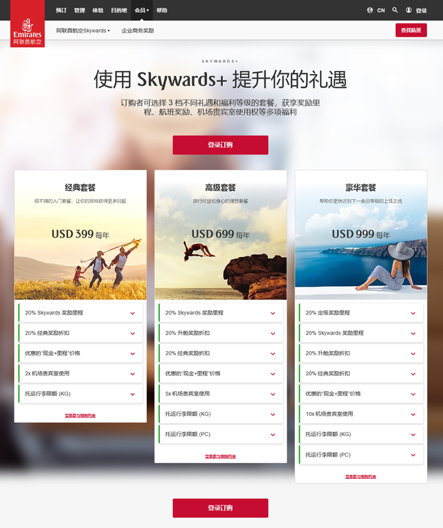 阿联酋航空Skywards会员计划正式上线“Skywards+”平台