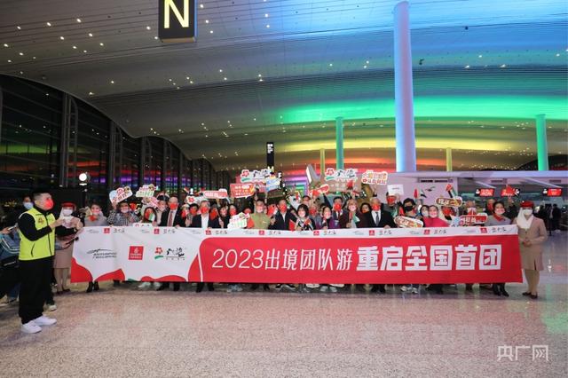 内地首批出境旅游团从广州出发