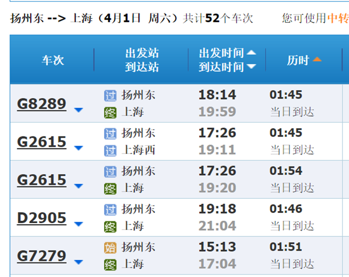 南京至上海高铁火车票价及时刻表