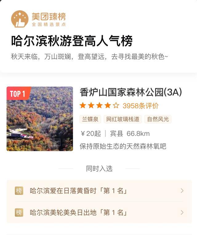 哈尔滨香炉山旅游风景区(附2023年最新排行榜前十名单)