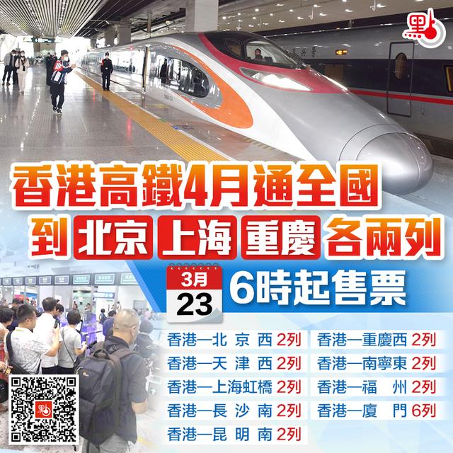 明早6时起抢票！往返香港最全高铁时刻表来了，8小时到京沪！