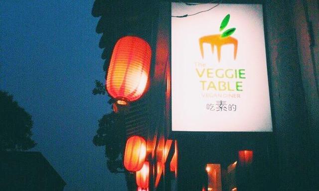 北京｜10家素食餐厅让你爱上素食