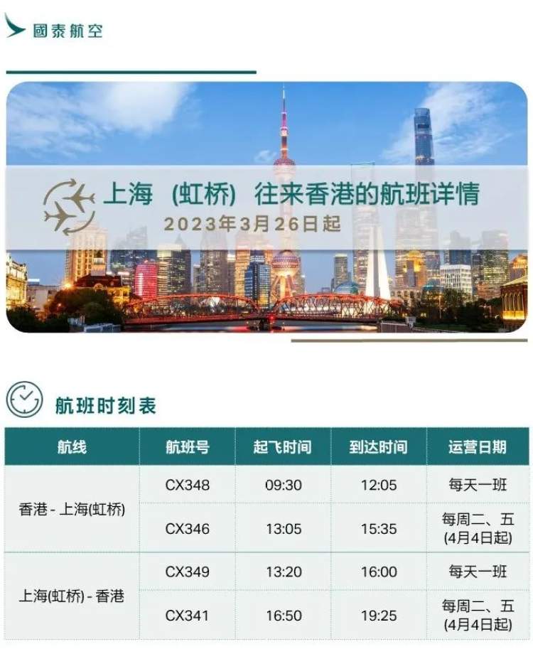 上海虹桥机场航班动态查询实时票价