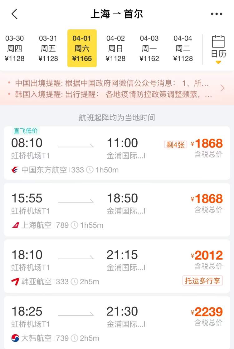 上海虹桥机场航班动态查询实时票价