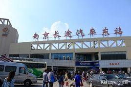 南京八大长途客运汽车枢纽站